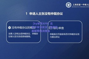 【ky体育APP】比赛中突发状况，裁判出面解释裁决理由